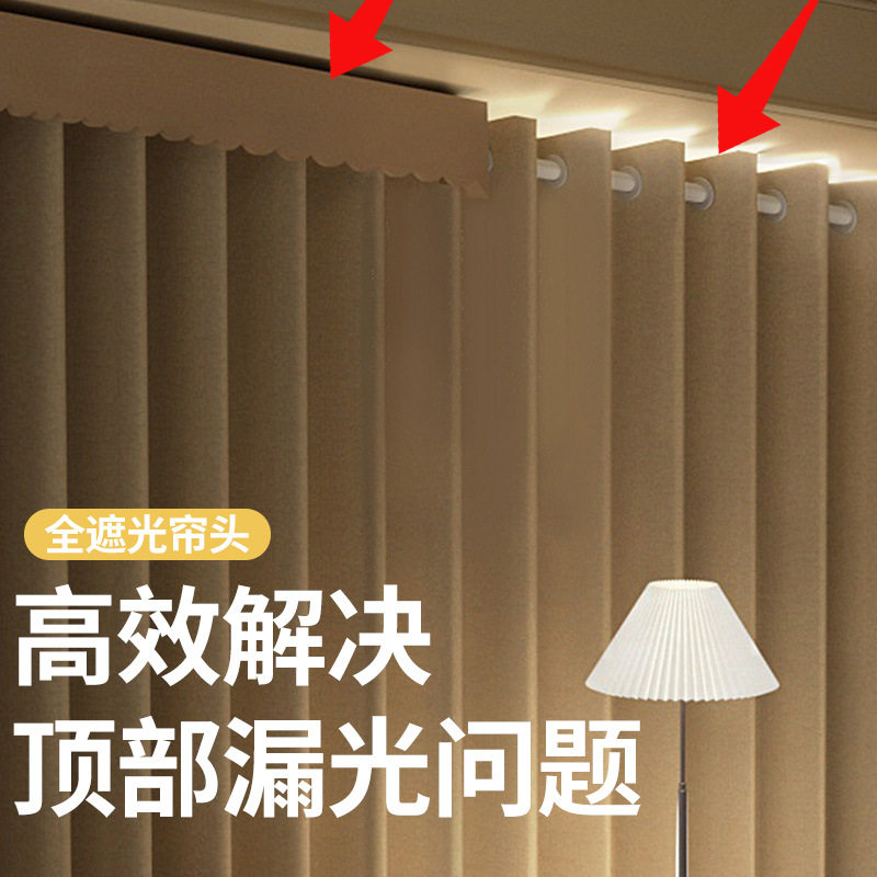 窗帘帘头遮光自粘窗幔头上方防漏魔术贴顶部全遮光幔帘免打孔陵星