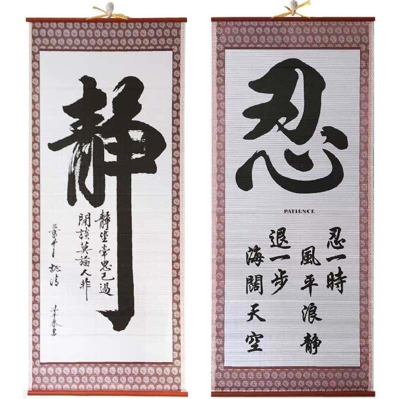 静纸质藤子挂画忍客厅装饰画莫生气宽心谣孝顺诀书法字画知足常乐