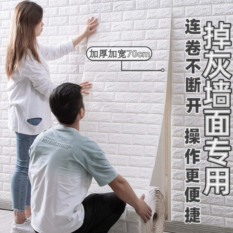 墙纸自粘3d立体墙贴防水防潮壁纸卧室温馨泡沫砖背景墙面网红装饰,家居饰品,软装墙贴,淘宝优惠券,粉丝福利购,淘宝优惠卷