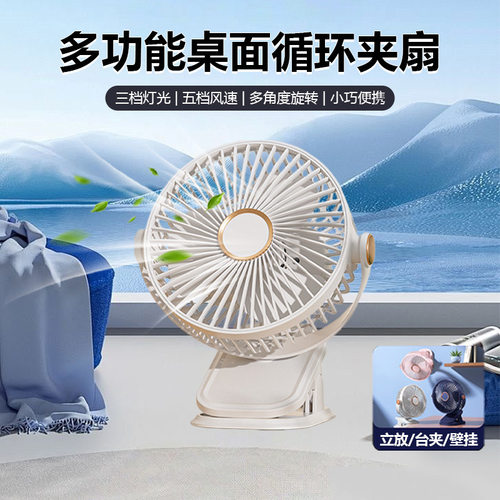 户外露营便携清凉循环夹扇夏日简约夹式风扇强劲风力家用宿舍F50