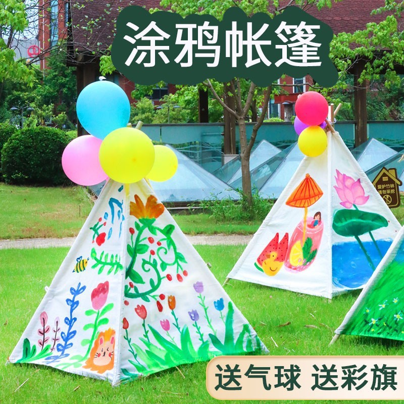 儿童帐篷diy儿童手绘帐篷DIY手工绘画三角小帐篷幼儿园画画帐篷