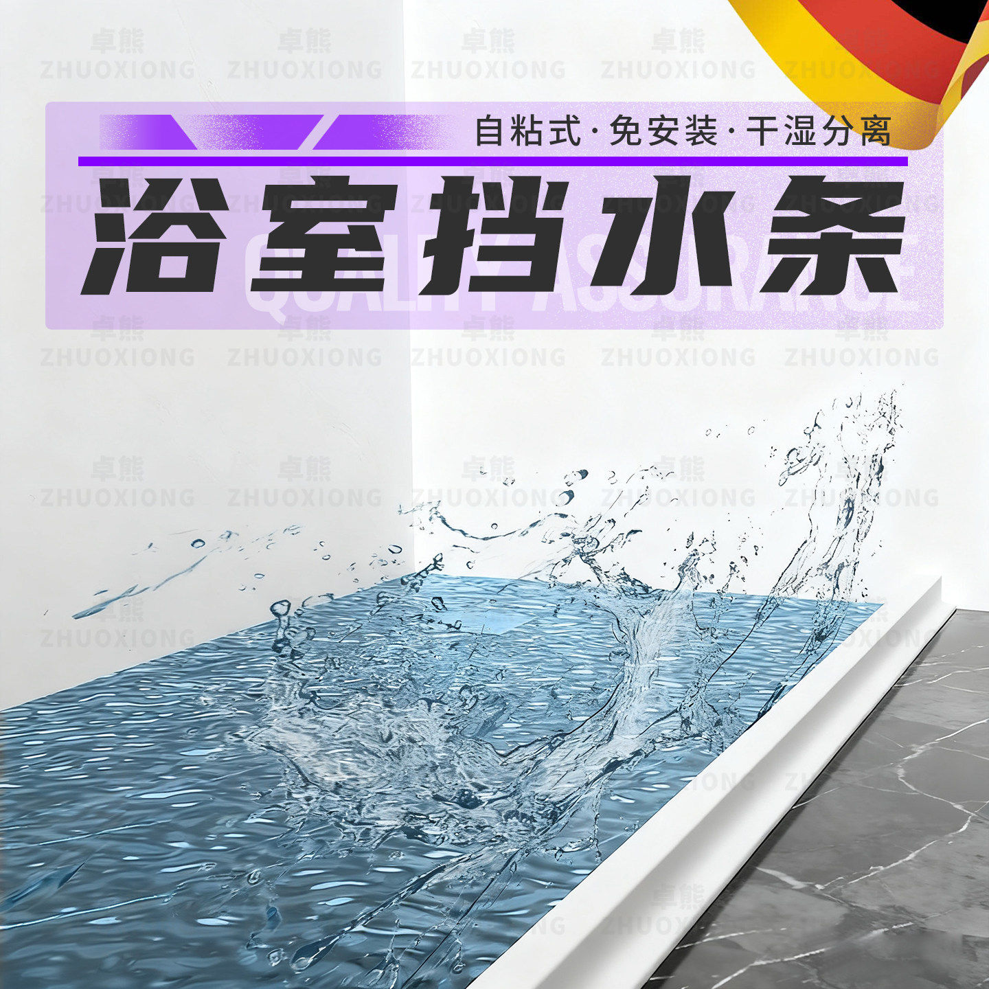 浴室挡水条地板干湿分离防漏水条厨房洗手池台面可弯曲粘贴防水条