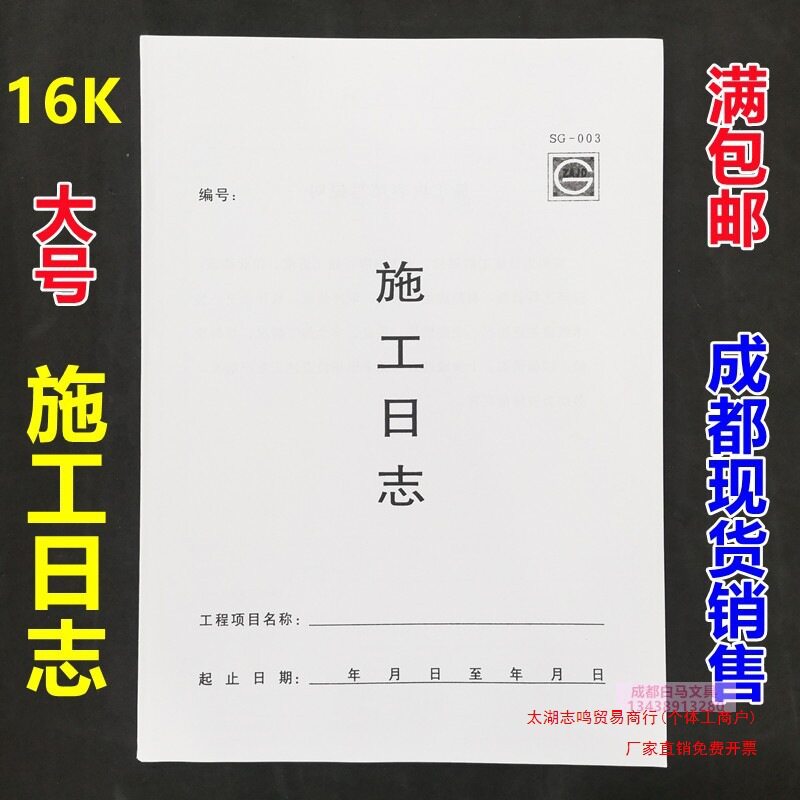 施工日志单位工程施工记录本日志日记本施工日志本监理日志笔记本