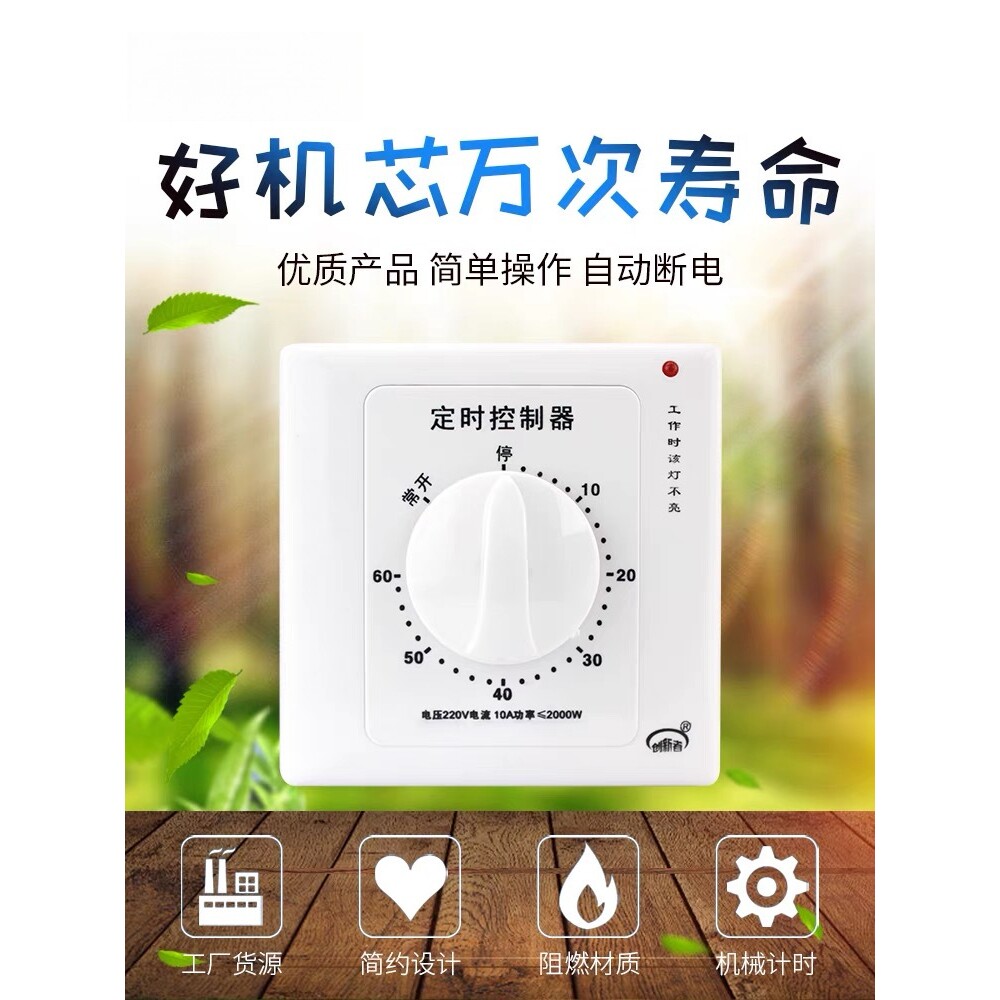 60分钟定时开关控制器220V自动断电机械式86型水泵定时器