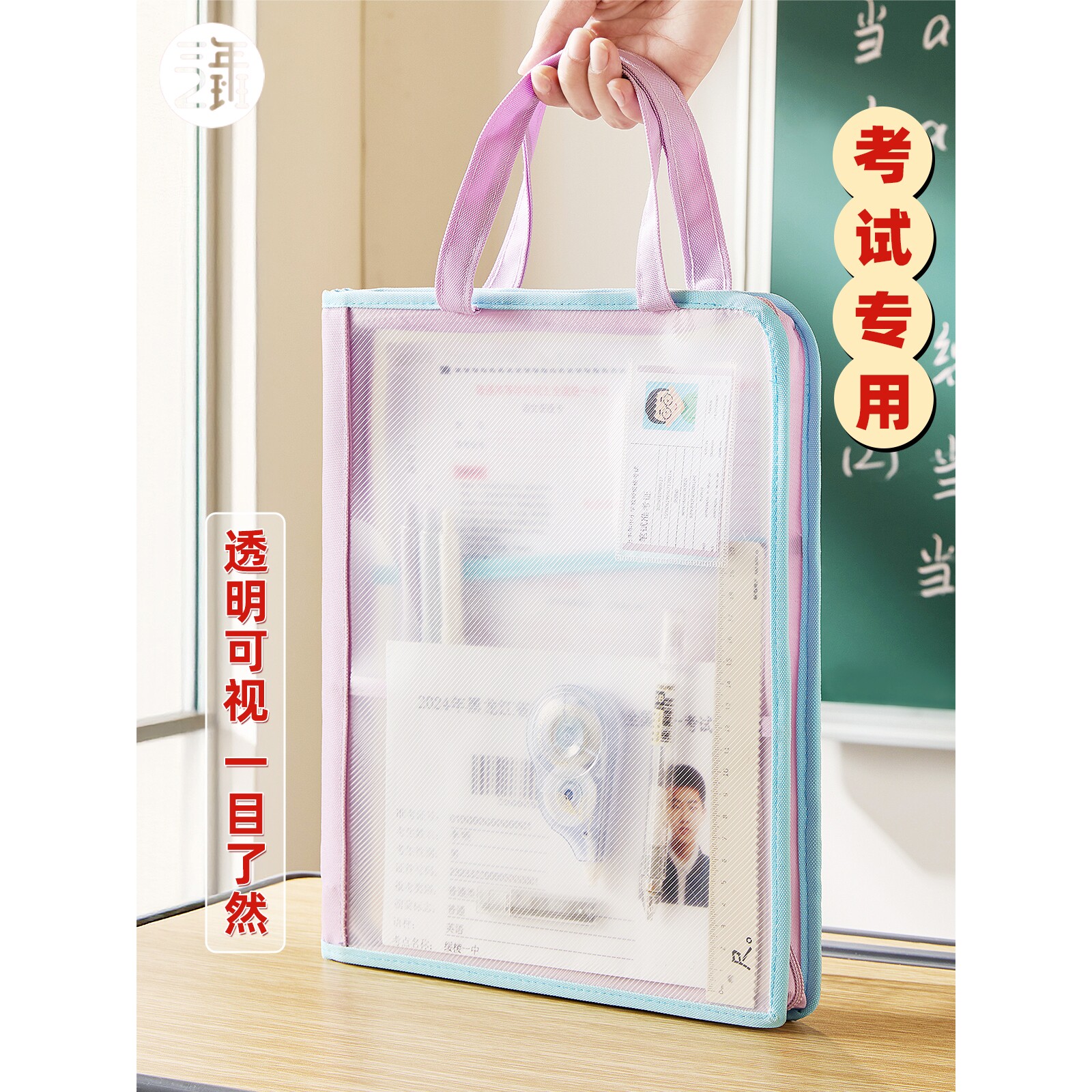三年二班 试试OK考试袋子透明文件袋大容量补习科目袋多层收纳手