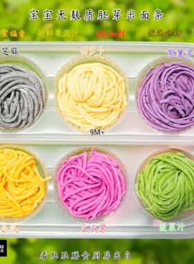 无麸质果蔬鲜面条敏宝胚芽米早餐辅食无添加儿童面食营养早餐面条