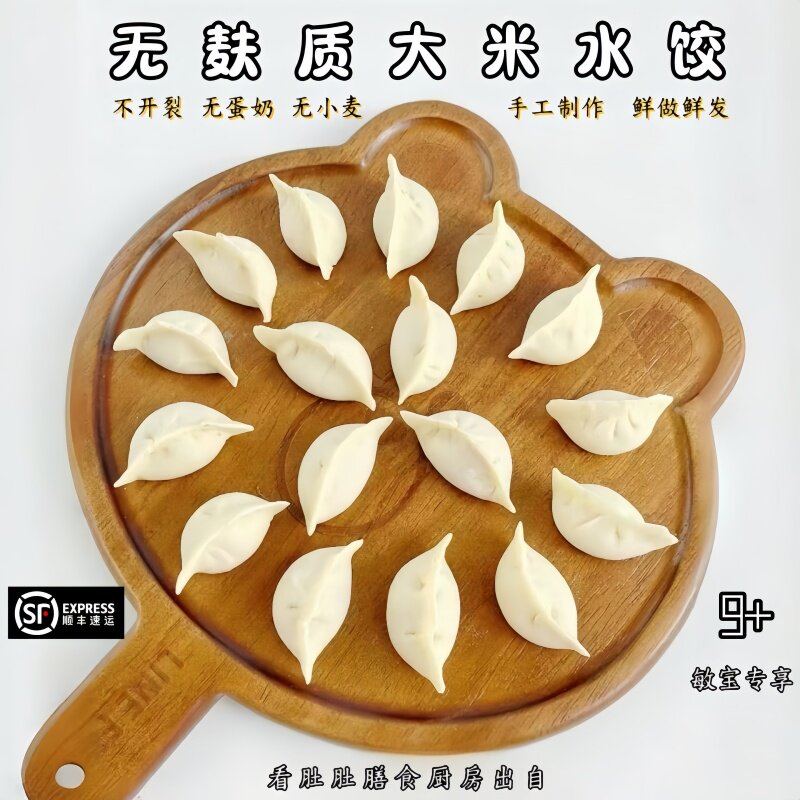 无麸质大米水饺无麸质馄饨无蛋奶包点
