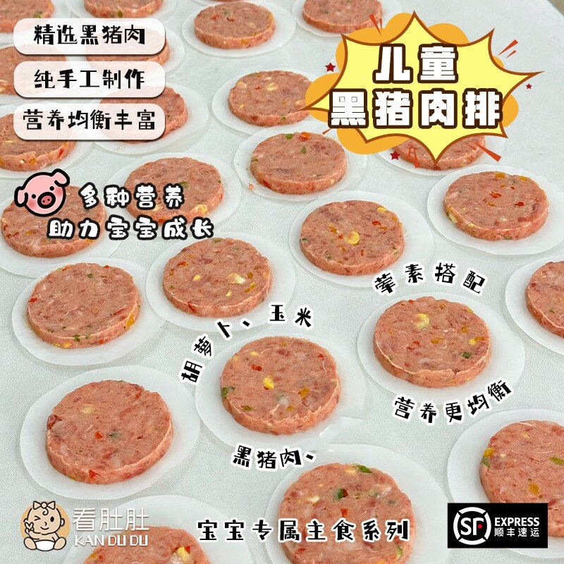 敏宝无麸质猪排儿童猪肉排手工无添加半成品营养早餐