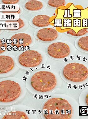 敏宝无麸质猪排儿童猪肉排手工无添加半成品营养早餐