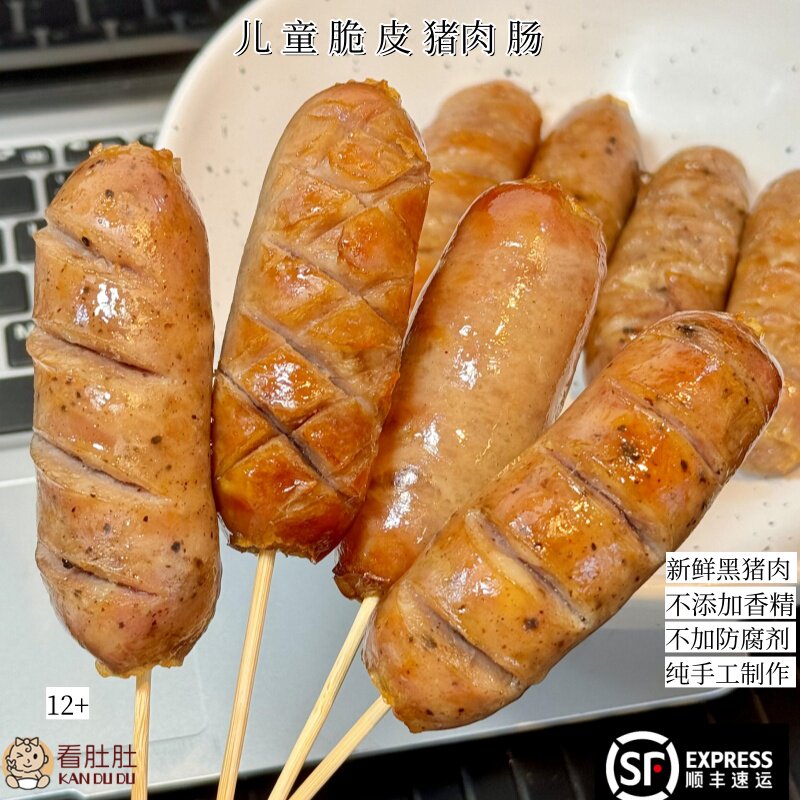 敏宝无麸质脆皮猪肉肠无蛋奶无小麦儿童半成品营养早餐