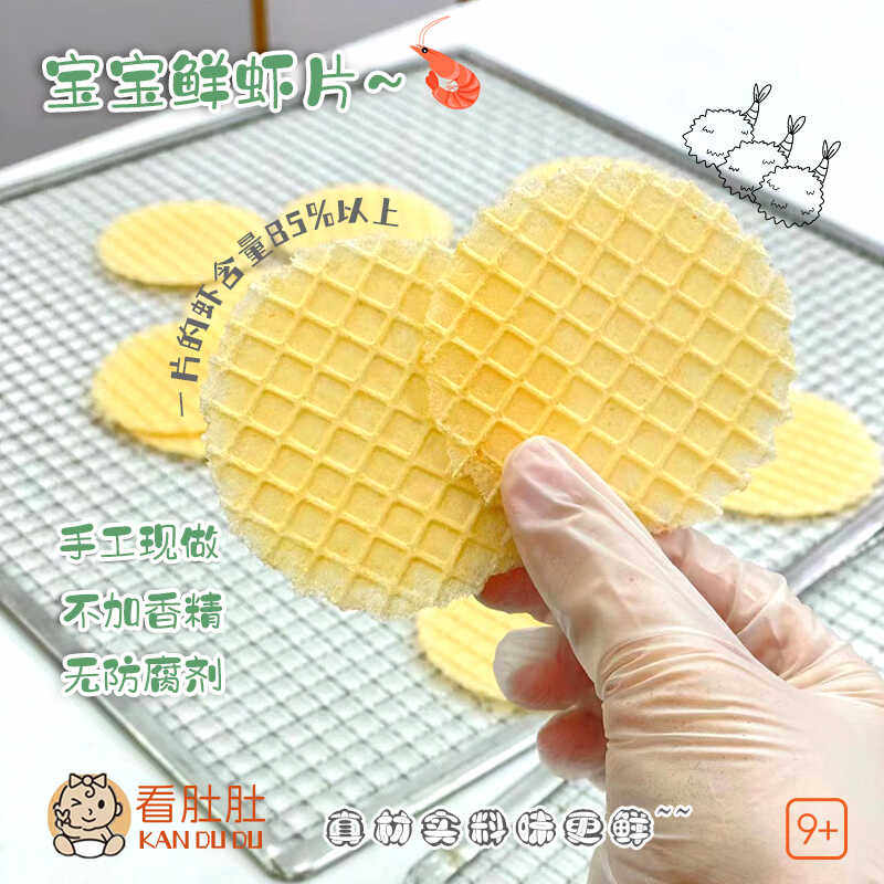 无麸质鲜虾片24片儿童磨牙饼干全龄段儿童零食,零食/坚果/特产,薄脆饼干,淘宝优惠券,粉丝福利购,淘宝优惠卷