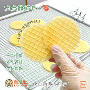 无麸质鲜虾片24片儿童磨牙饼干全龄段儿童零食