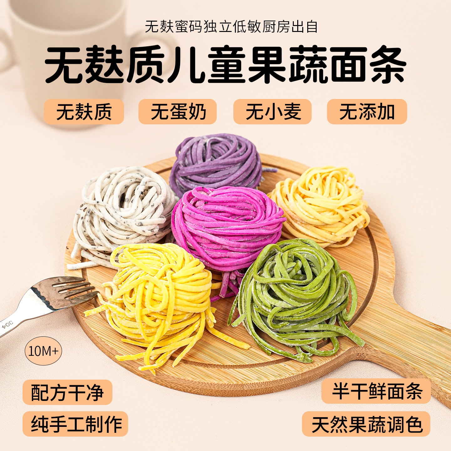 无麸质果蔬鲜面条敏宝胚芽米早餐包点