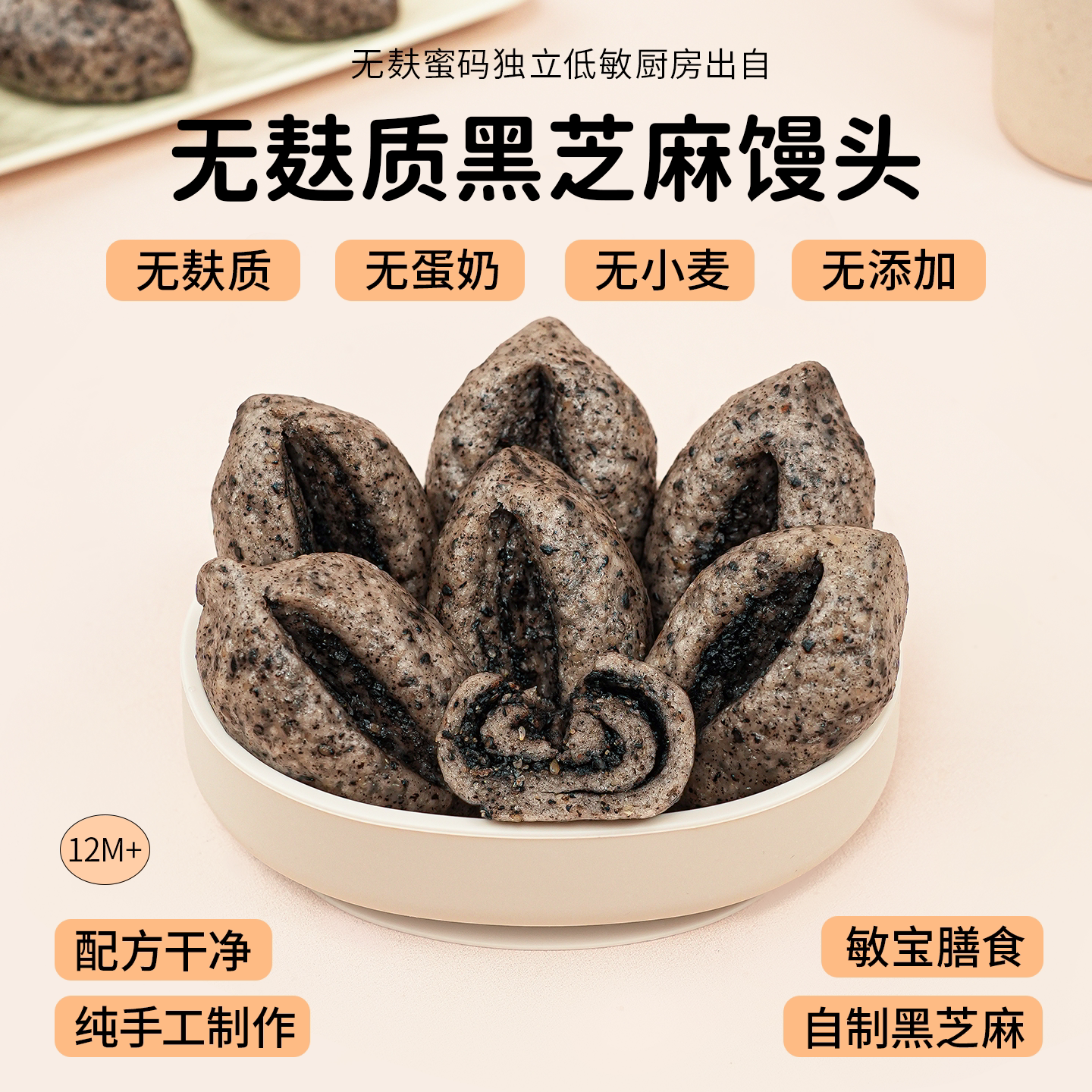 无麸质大米黑芝麻馒头无蛋奶无小包点