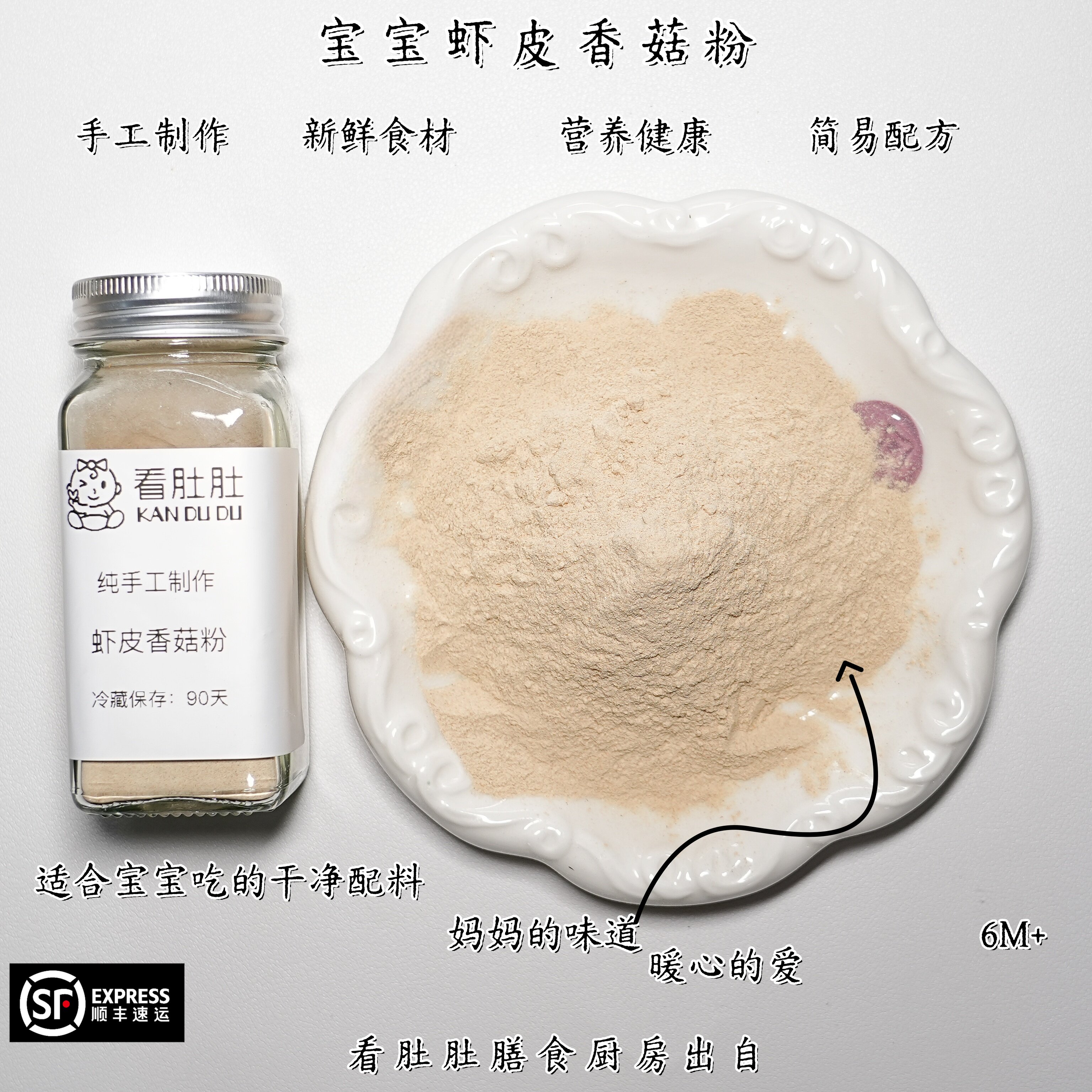 无麸质虾皮粉香菇粉纯手工制作不添加无盐虾皮粉 婴幼儿宝宝辅食图片