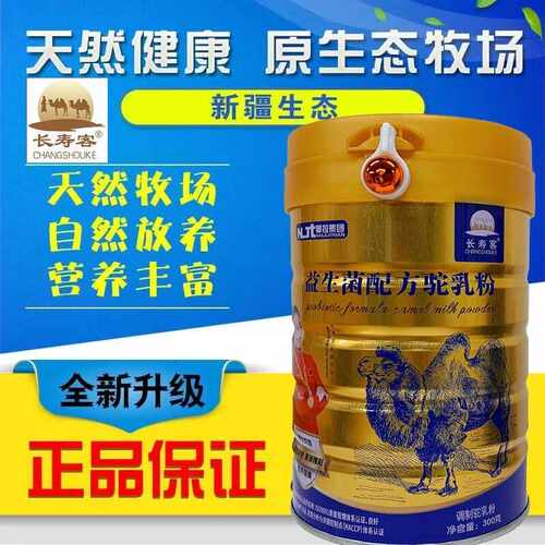 益生菌新疆伊犁骆驼奶粉中老年
