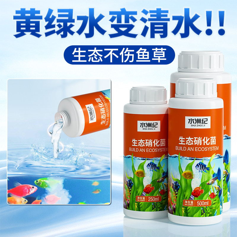 硝化细菌鱼缸专用水质净化稳定剂分解鱼粪鱼便开缸养水消化活菌液,宠物/宠物食品及用品,硝化细菌,淘宝优惠券,粉丝福利购,淘宝优惠卷