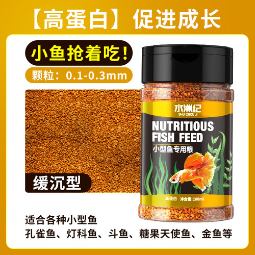 鱼食小鱼专用小颗粒观赏鱼通用粮金鱼斗鱼小型鱼苗开口孔雀鱼饲料