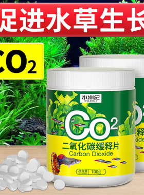 养水草二氧化碳鱼缸专用小型缓释片草缸co2泡腾片液肥营养液基肥