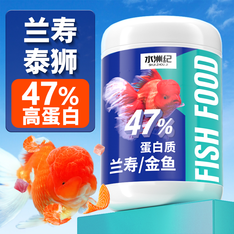 水洲纪兰寿金鱼饲料福建高蛋白