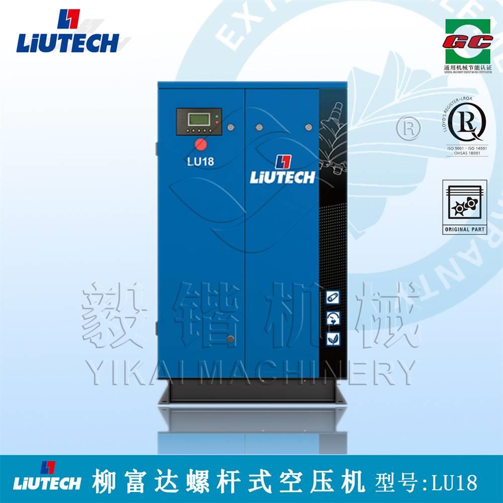 LIUTECH/柳州混凝土搅拌站用空压机柳泰克空压机LU18全国发货