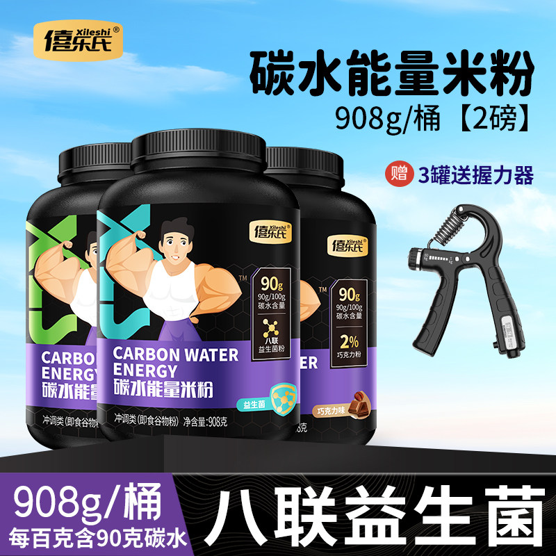 碳水能量米糊巧克力味健身碳水米粉碳水米糊908g罐装,咖啡/麦片/冲饮,谷物营养配方粉,淘宝优惠券,粉丝福利购,淘宝优惠卷