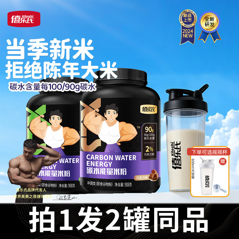 【拍1发2】运动健身碳水米糊健身米糊抹茶巧克力碳水米粉罐装