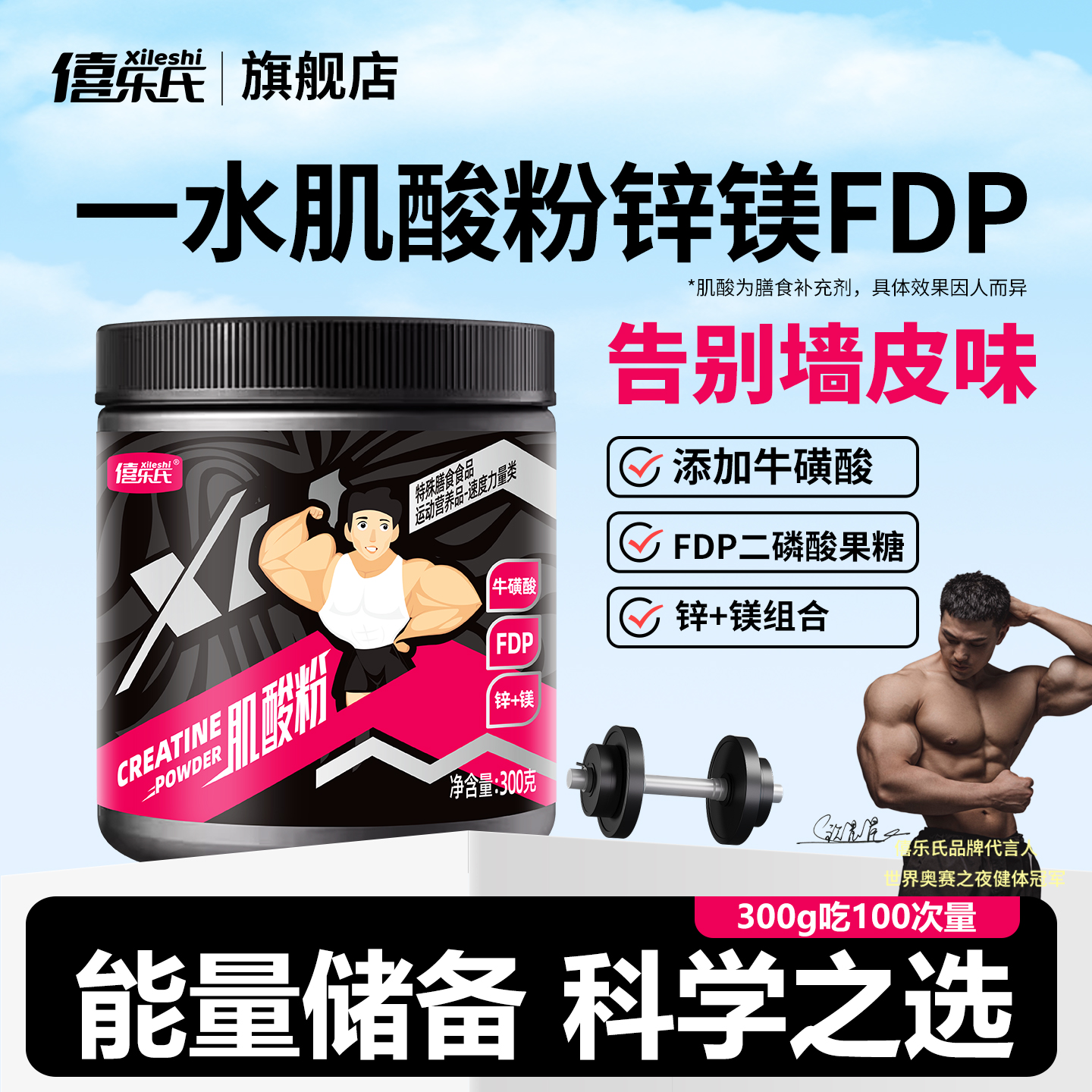 一水肌酸粉牛磺酸FDP锌镁300g