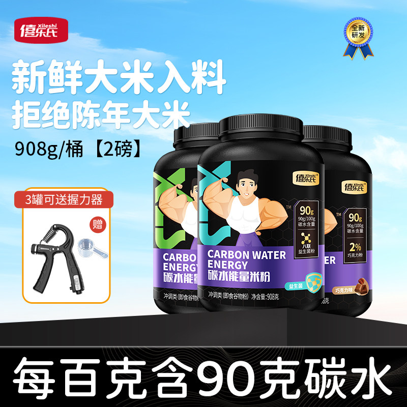 碳水能量米糊巧克力味健身碳水米粉碳水米糊908g罐装