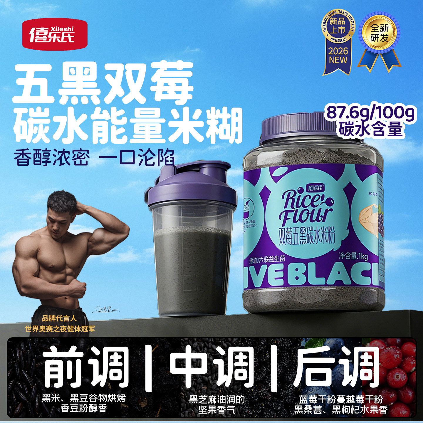 【新品】健身练后餐双莓五黑能量黑米糊碳水能量米糊瘦子冲碳米糊