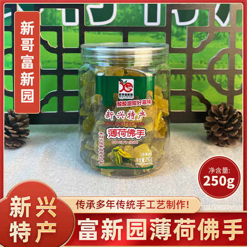 新兴特产凉果新哥富新园薄荷佛手250克瓶装休闲零食即食新鲜酸甜