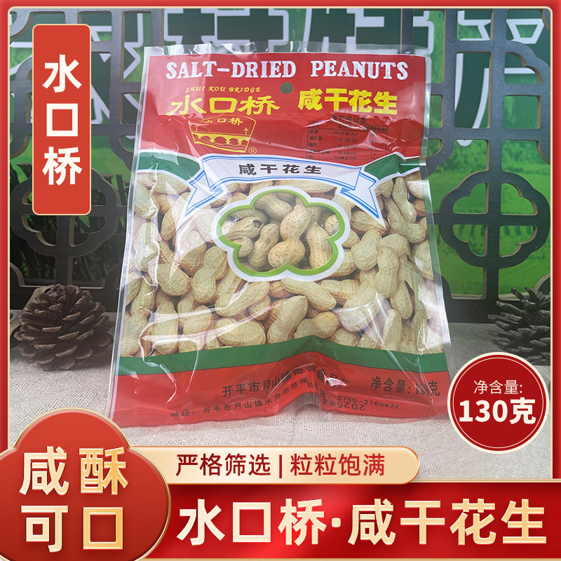 广东开平特产水口桥咸干花生米咸脆可口熟制花生米下酒菜袋装130g,零食/坚果/特产,中式糕点/新中式糕点,淘宝优惠券,粉丝福利购,淘宝优惠卷