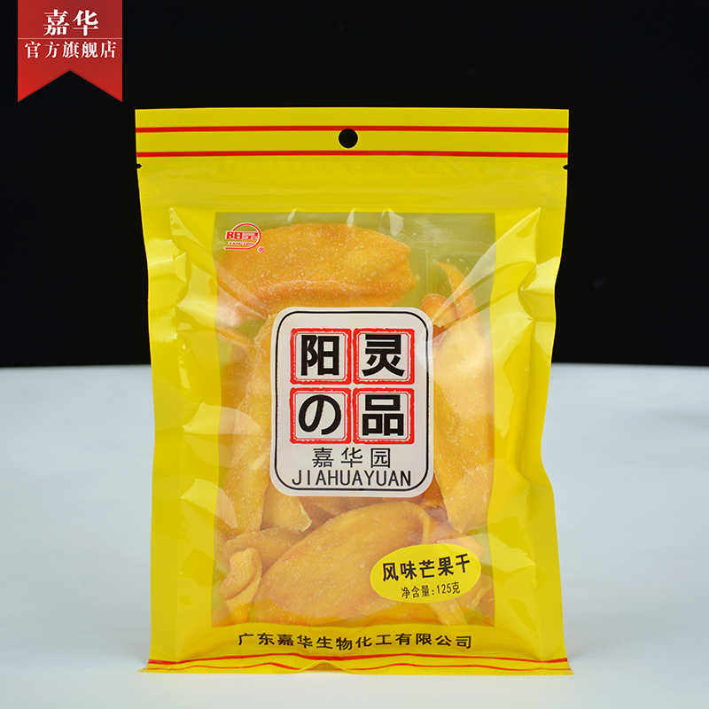 阳灵牌嘉华风味芒果干125克/袋 轻甜水果干食品果脯休闲零食蜜饯