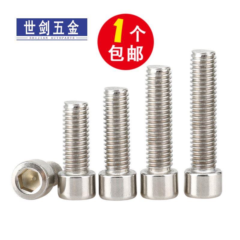 201不锈钢内六角螺丝白钢内六方螺栓GB70.1杯头螺钉3M4M5M6M8厘10
