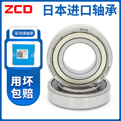 。日本ZCD轴承6300 6301 6302 6303 6304高速6305进口6306ZZ6307