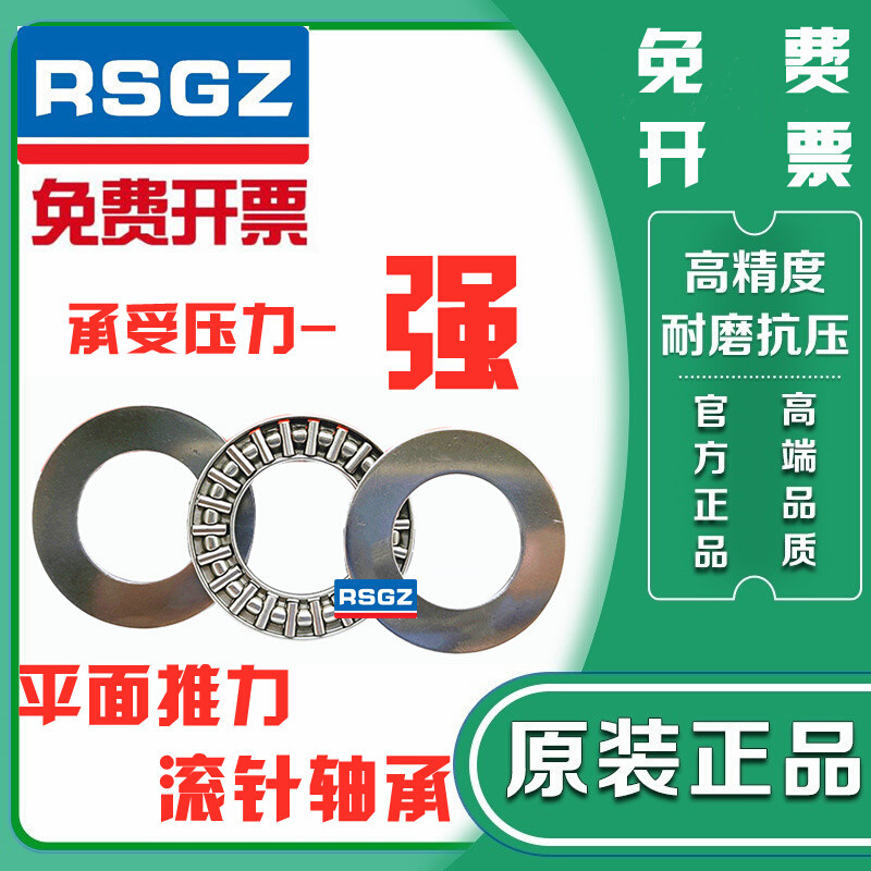 。RSGZ平面推力滚针轴承889018 AXK0821+2AS内径8 外径21 厚度4