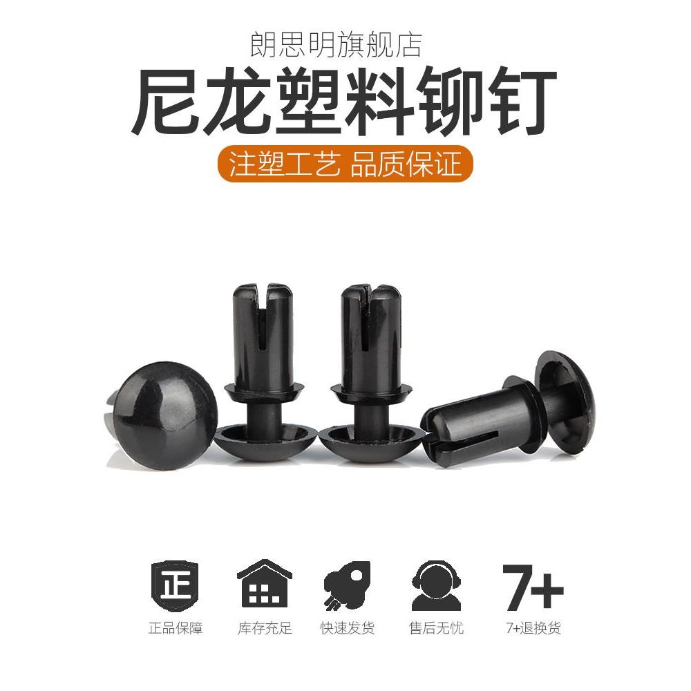 塑料铆钉按压式尼龙R型子母扣PC板塑胶固定扣膨胀卡扣白色R3R4R5