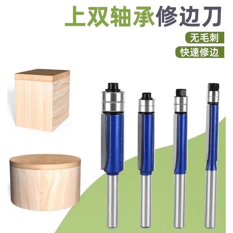 双轴承修边刀滚珠双刃直刀木工刀具倒角刀修边刀头木工大锣机