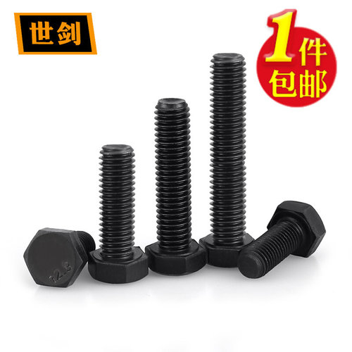 。M5M6M8M10 12.9级螺丝全牙半牙外六角螺栓高强度发黑螺钉加长螺