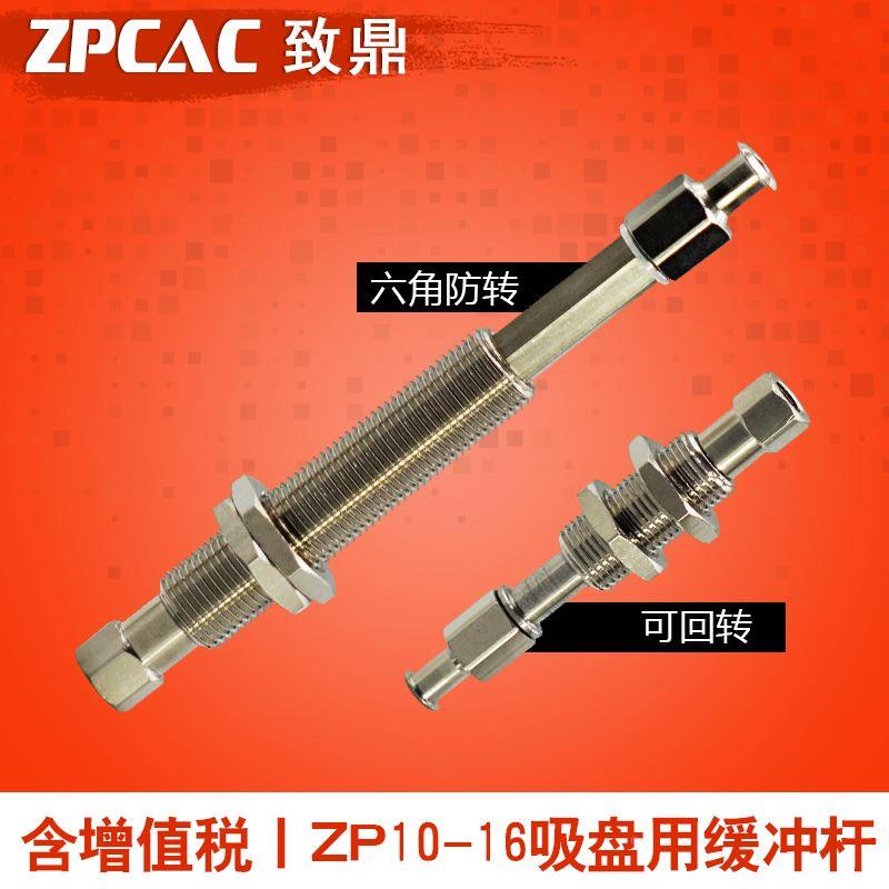 工业真空吸盘 连接杆 六角防转吸嘴支架ZPT2K10/ZPT2J10-B5-A10