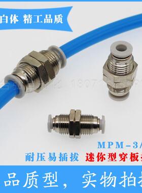 精品气管微型穿板接头PM-03/4/6-C迷你PU管快插串板/隔板直通螺纹