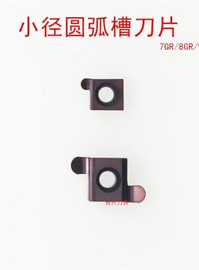 小径圆弧槽刀片7GR100-R0.5 8GR150-R0.75 9GR250-R1.25 300-R1.5