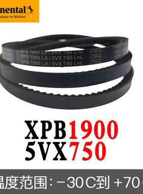 。德国马牌CONTIVFO进口三角带XPB1900/1950/2000/2020/2040/2060