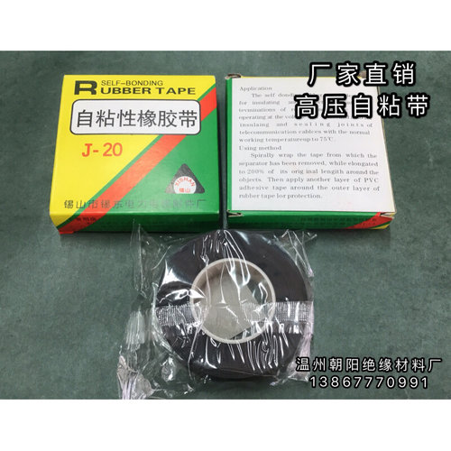 。高压自粘性橡胶带电工绝缘自粘胶带J20黑色防水胶带0.8*25mm*5