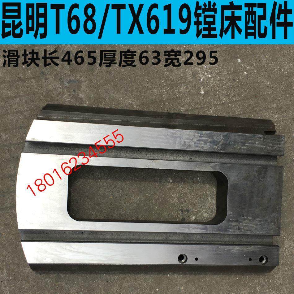 昆明T68镗床滑块 昆明TX619T镗床滑块 T68镗床评选盘滑块T619镗床