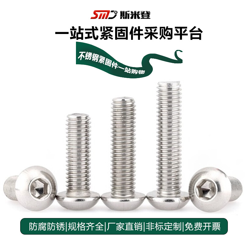 。316不锈钢圆头内六角螺丝半/盘头圆杯螺钉蘑菇头M3M4M5M6M8M10M