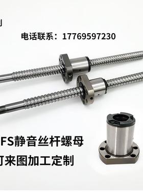 静音型精密滚珠丝杆螺母副高速大导程SFS1205 1210 1620 2020丝杠