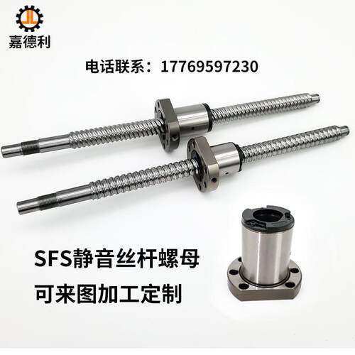 静音型精密滚珠丝杆螺母副高速大导程SFS1205 1210 1620 2020丝杠