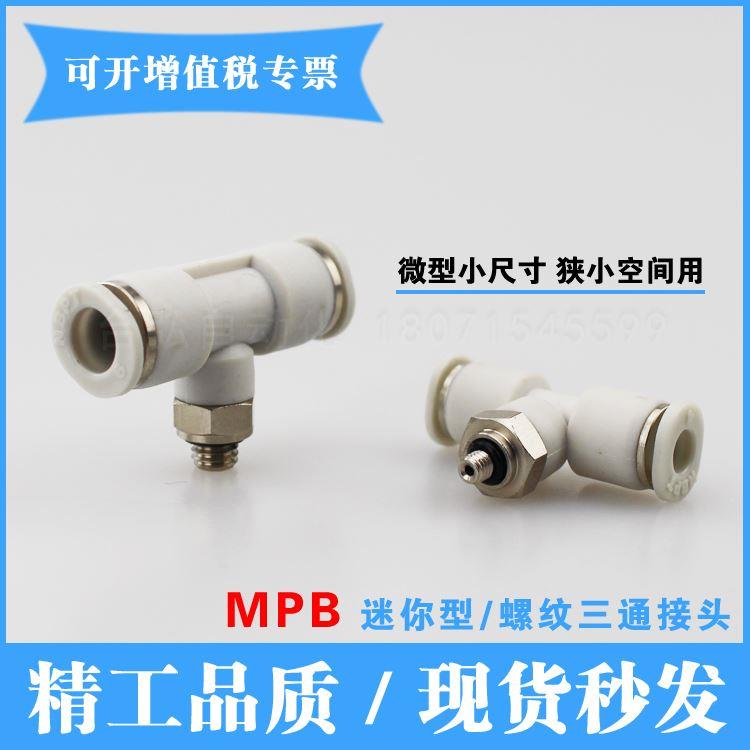 微型螺纹三通气管二通接头PB4-M3C M5/6-M5C 6-01迷你气动快插KJT