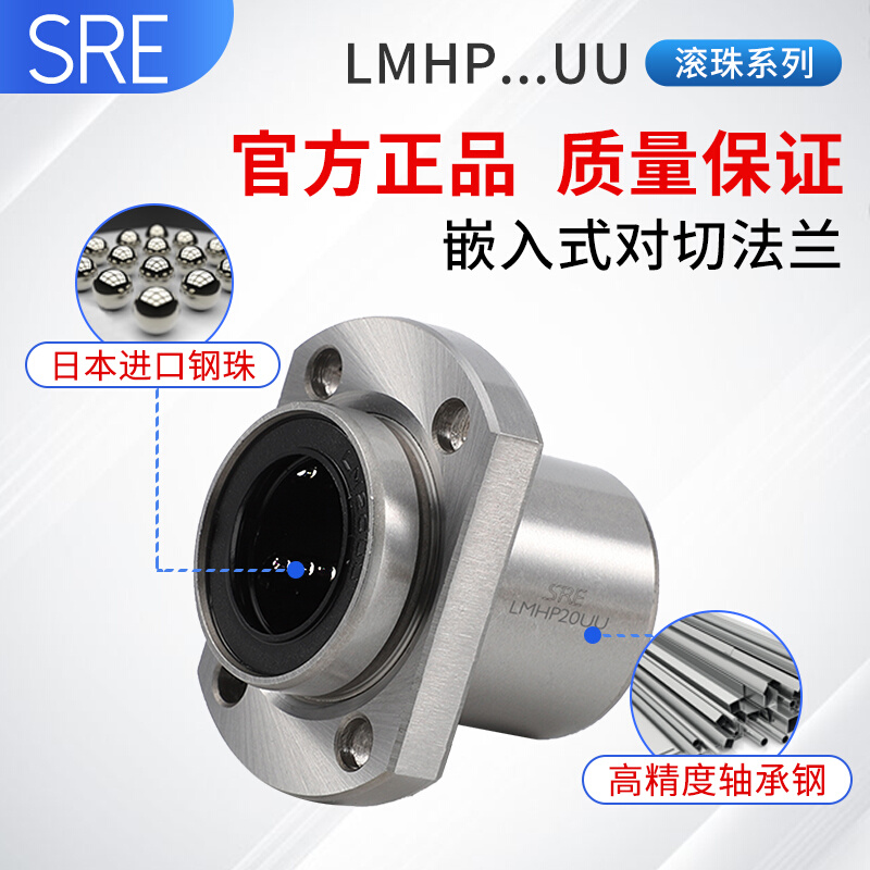 。SRE进口品质直线轴承滚珠引导切边型LMHP10 12 16 20 25 30 35